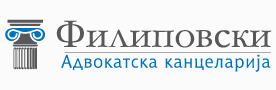 Адвокатска канцеларија Филиповски